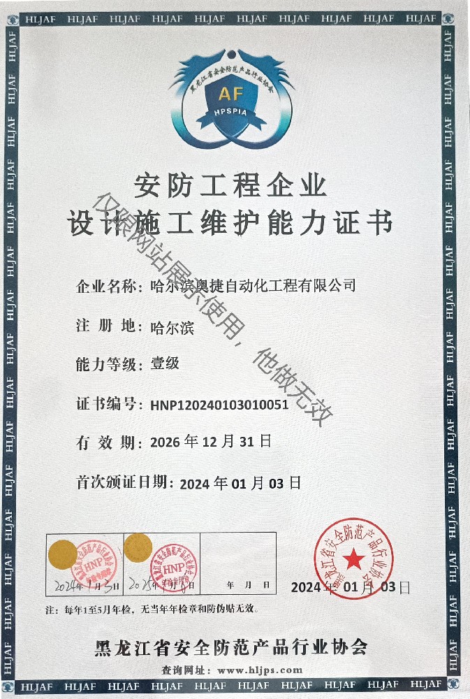 設(shè)計施工維護能力證書